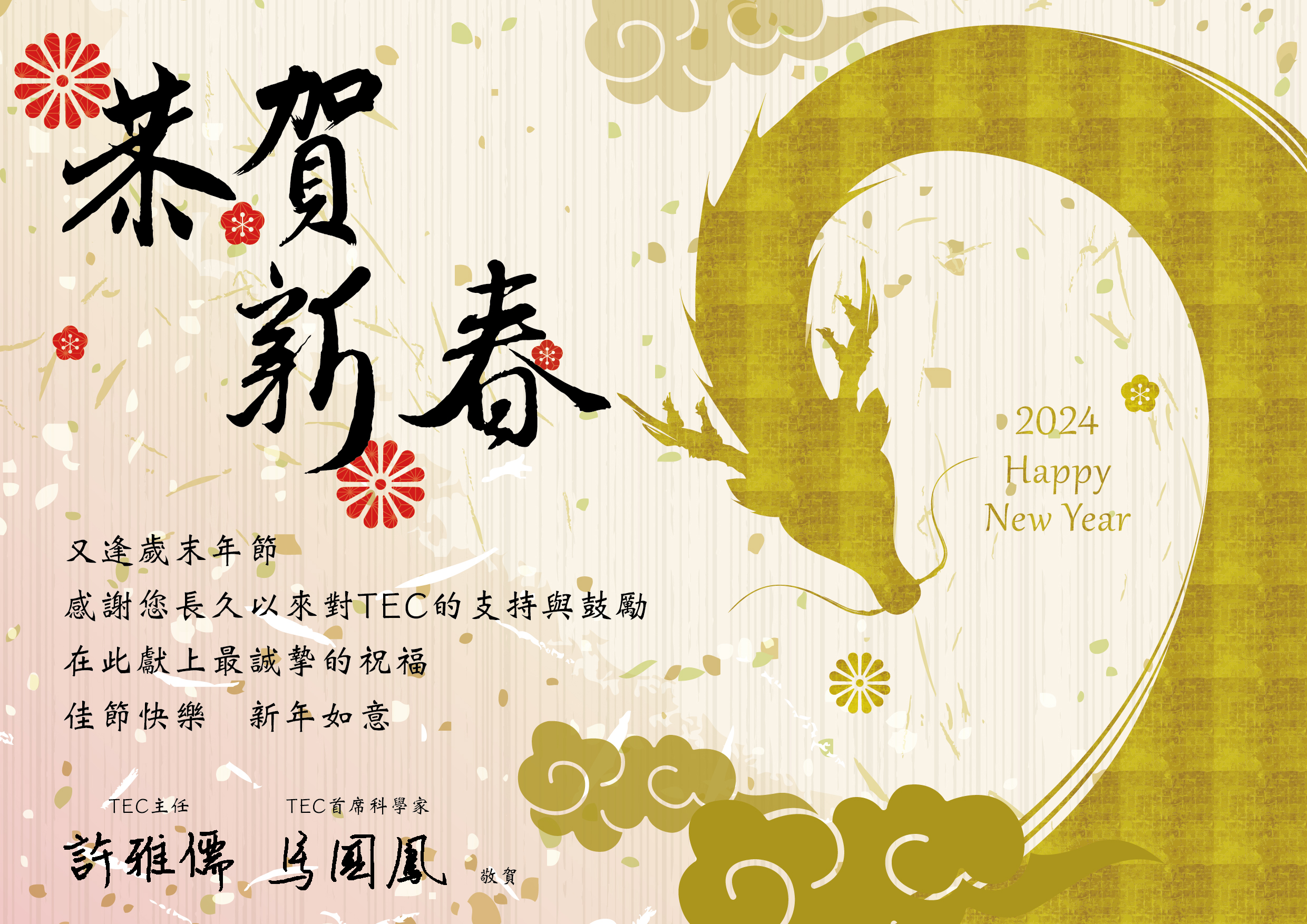 2024 Happy New Year
